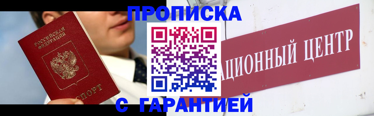 прописка законно в Новой Ляле