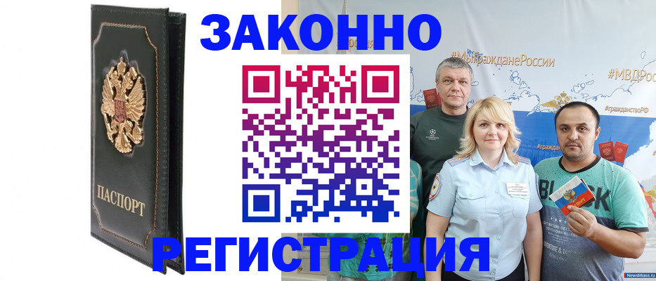 прописка законно в Новой Ляле
